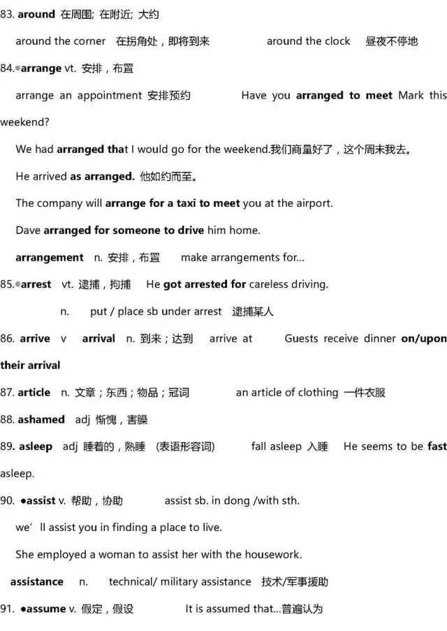 干货 | 高考英语3500词超全解析!只此一版,抓紧时间背!-第12张图片-四季读书网 干货 | 高考英语3500词超全解析!只此一版,抓紧时间背!-第12张图片-四季读书网
