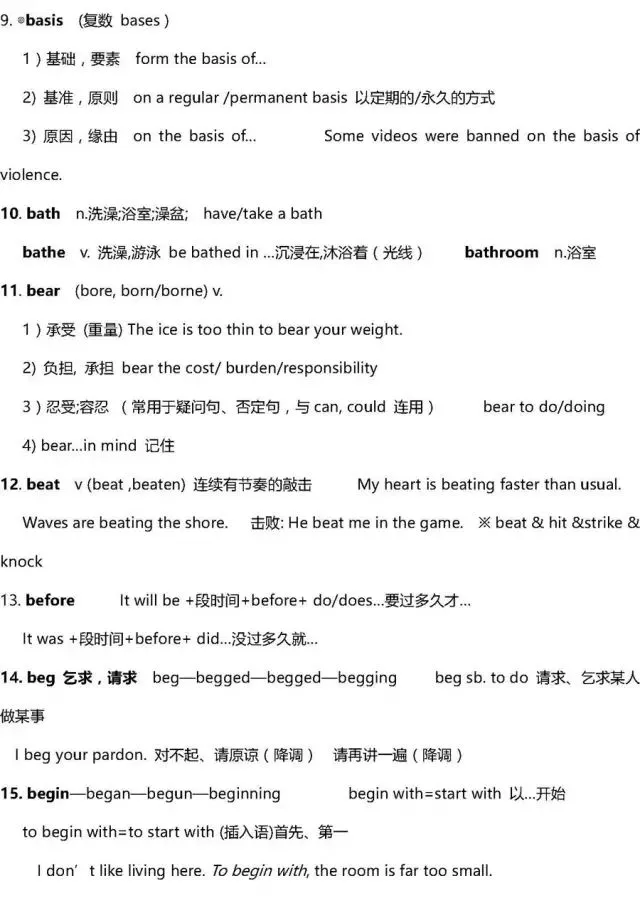 干货 | 高考英语3500词超全解析!只此一版,抓紧时间背!-第16张图片-四季读书网 干货 | 高考英语3500词超全解析!只此一版,抓紧时间背!-第16张图片-四季读书网