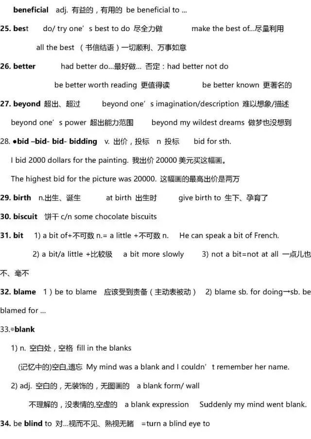 干货 | 高考英语3500词超全解析!只此一版,抓紧时间背!-第18张图片-四季读书网 干货 | 高考英语3500词超全解析!只此一版,抓紧时间背!-第18张图片-四季读书网