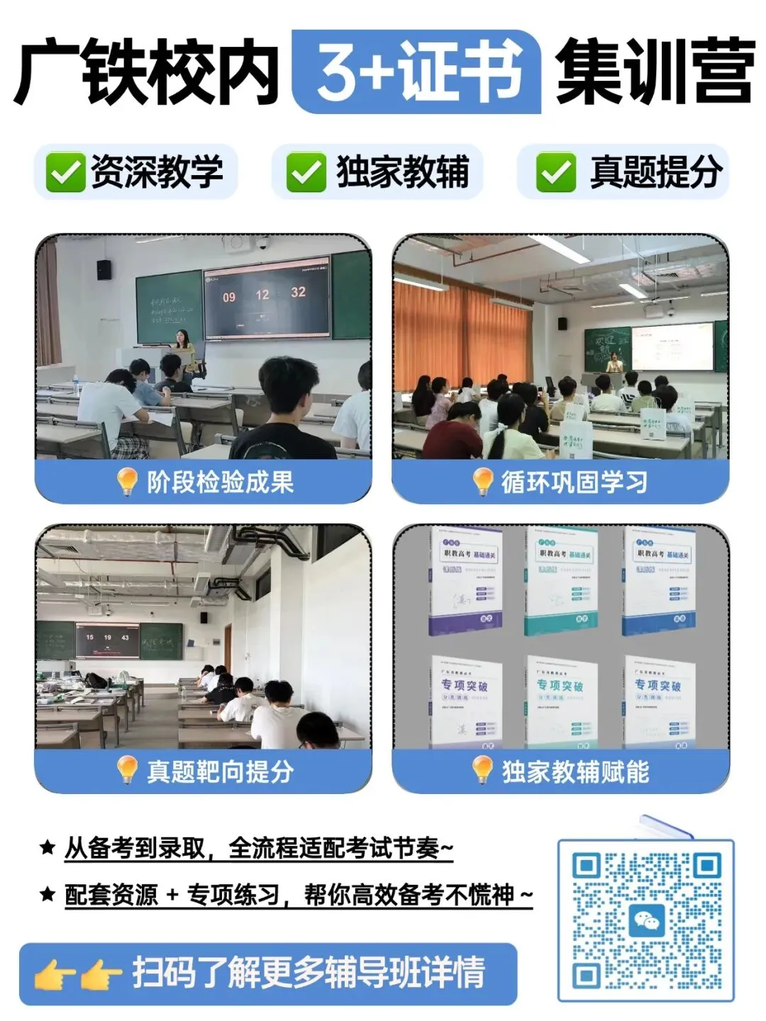 4个月后考试!广铁校内高职高考辅导班,科学规划+专攻考点,助力备考关键期弯道超车!-第31张图片-四季读书网