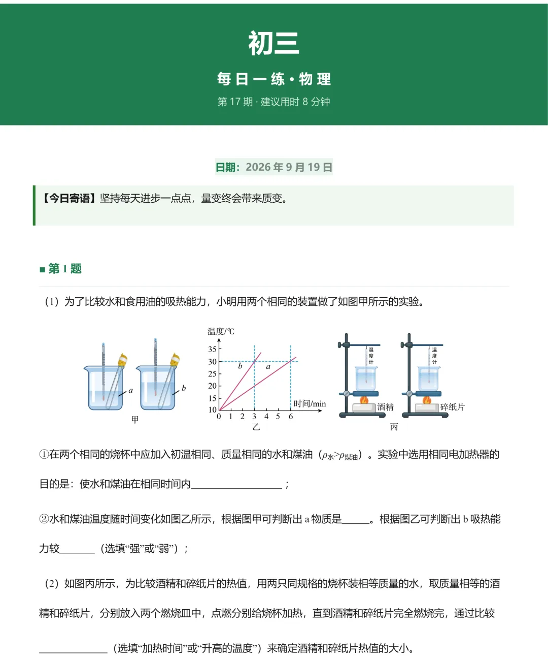 初三每日一练20260919-第1张图片-四季读书网 初三每日一练20260919-第1张图片-四季读书网