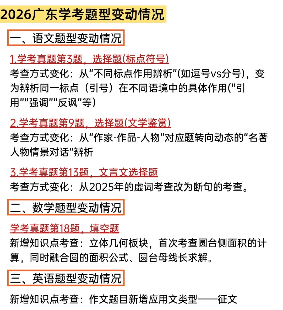 广东春季高考(学考)题型变动情况整理!2027年语文、数学、英语考点、考试范围-第3张图片-四季读书网 广东春季高考(学考)题型变动情况整理!2027年语文、数学、英语考点、考试范围-第3张图片-四季读书网