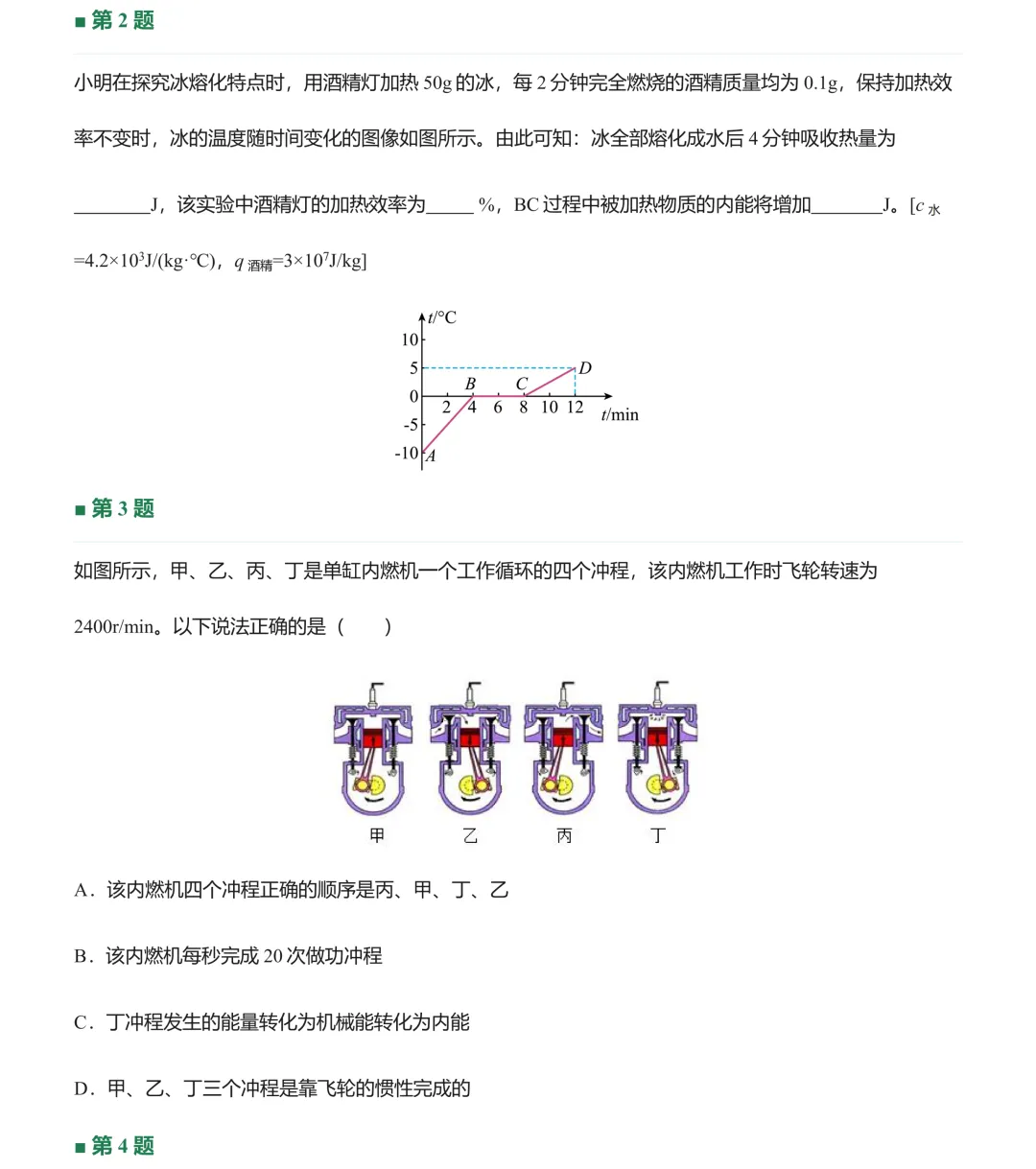 初三每日一练20260919-第2张图片-四季读书网 初三每日一练20260919-第2张图片-四季读书网