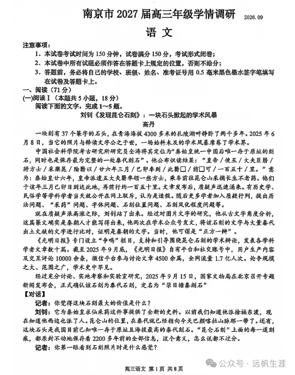 南京零模!南京市2027届高三开学试卷分析!-第5张图片-四季读书网