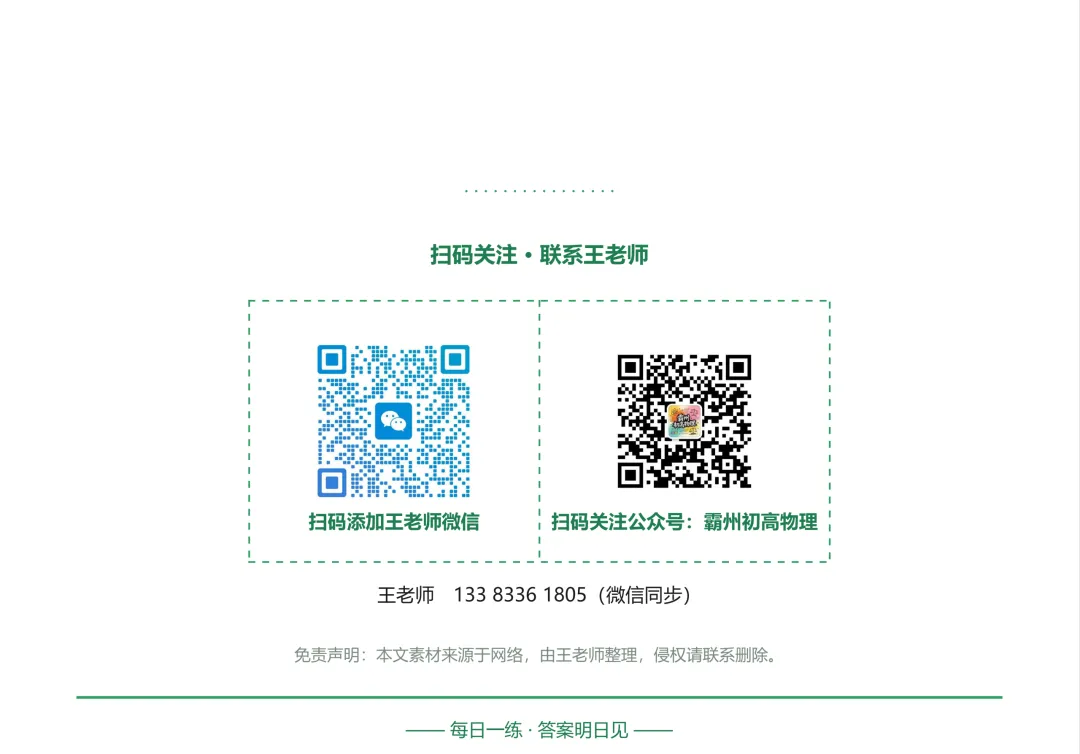 初三每日一练20260919-第4张图片-四季读书网 初三每日一练20260919-第4张图片-四季读书网