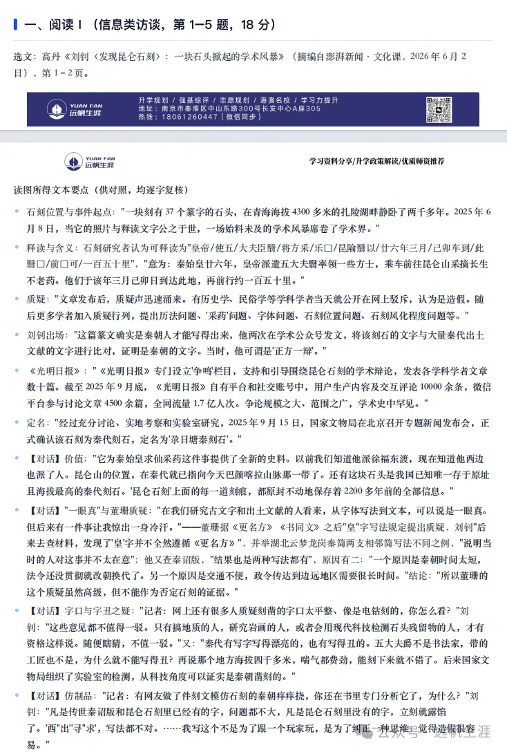 南京零模!南京市2027届高三开学试卷分析!-第6张图片-四季读书网