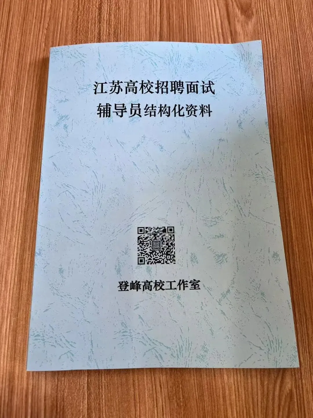 【真题分享】盐城师范学院辅导员笔试真题2026年9月19日-第4张图片-四季读书网
