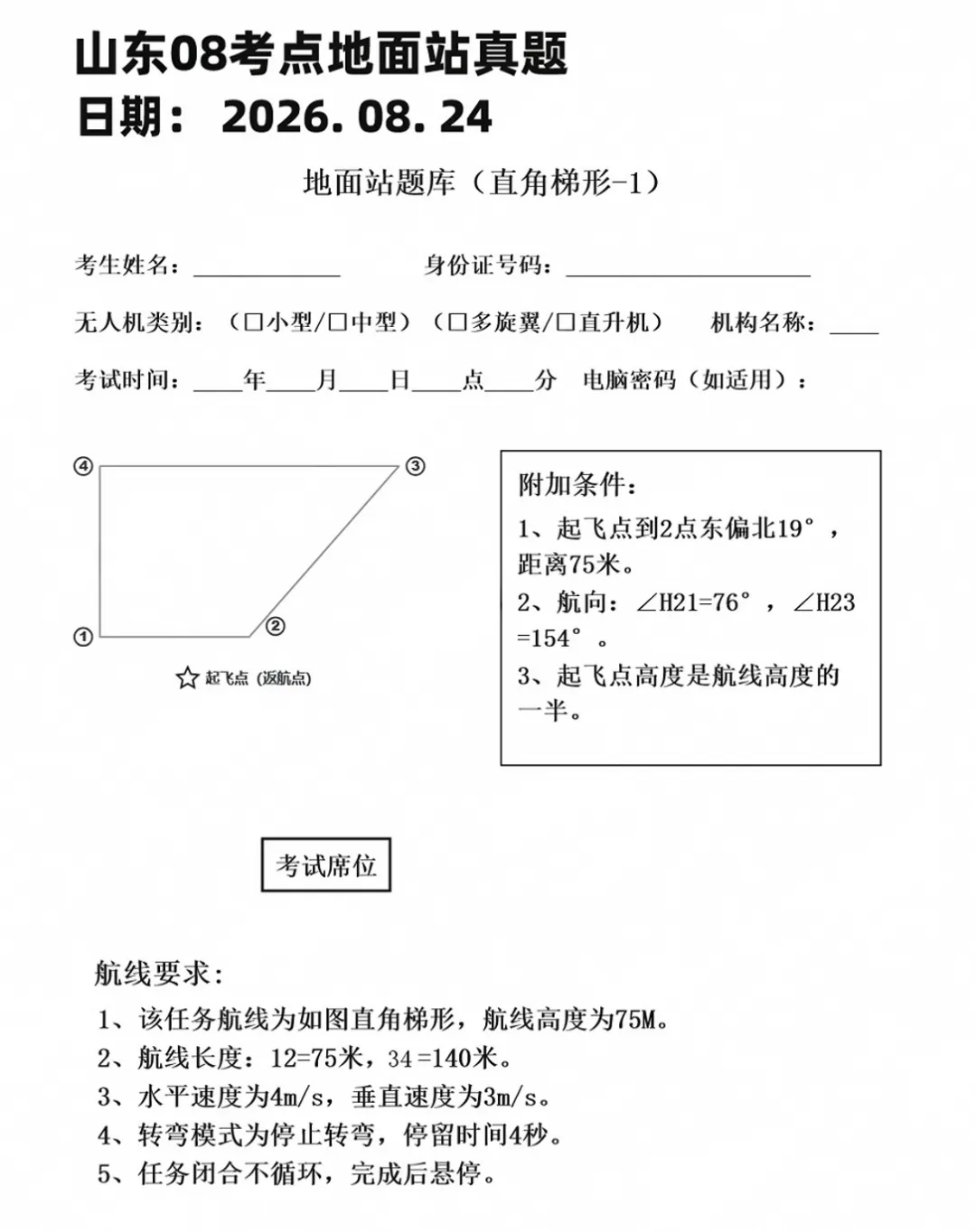 26年8月全国地面站真题总结【最后一期】-第2张图片-四季读书网