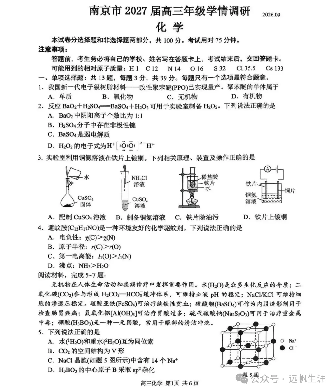 南京零模!南京市2027届高三开学试卷分析!-第8张图片-四季读书网