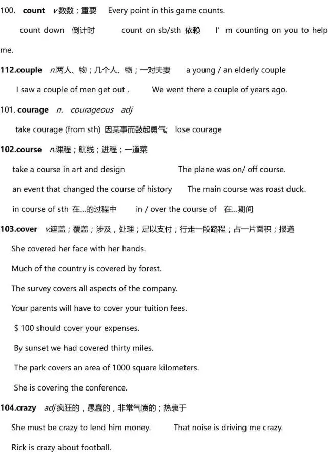 干货 | 高考英语3500词超全解析!只此一版,抓紧时间背!-第33张图片-四季读书网 干货 | 高考英语3500词超全解析!只此一版,抓紧时间背!-第33张图片-四季读书网