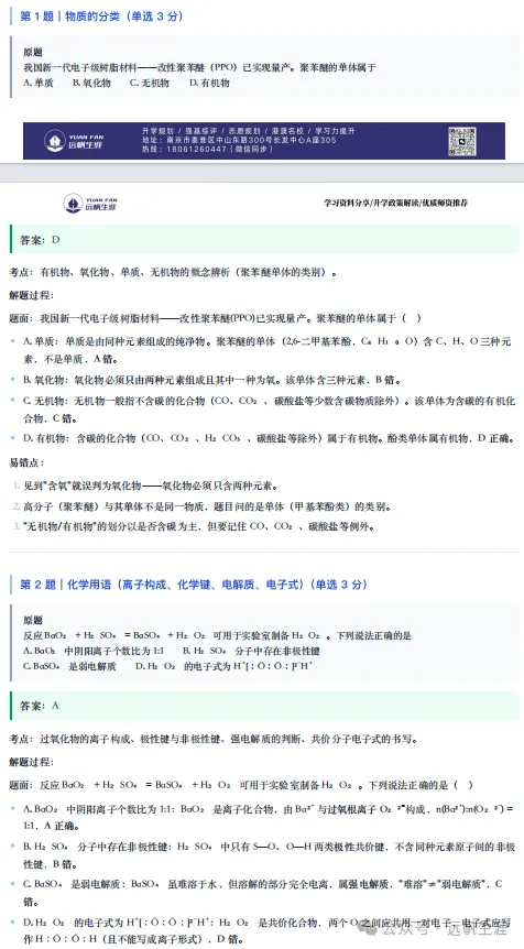 南京零模!南京市2027届高三开学试卷分析!-第9张图片-四季读书网