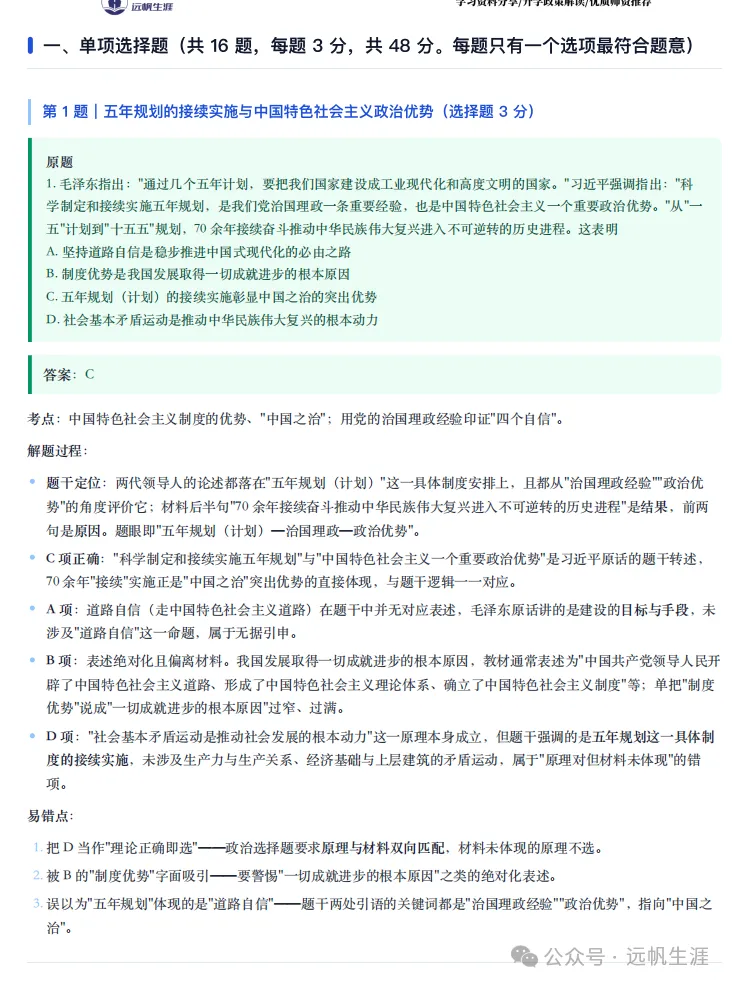 南京零模!南京市2027届高三开学试卷分析!-第12张图片-四季读书网