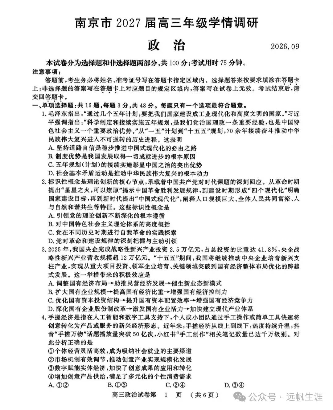 南京零模!南京市2027届高三开学试卷分析!-第14张图片-四季读书网
