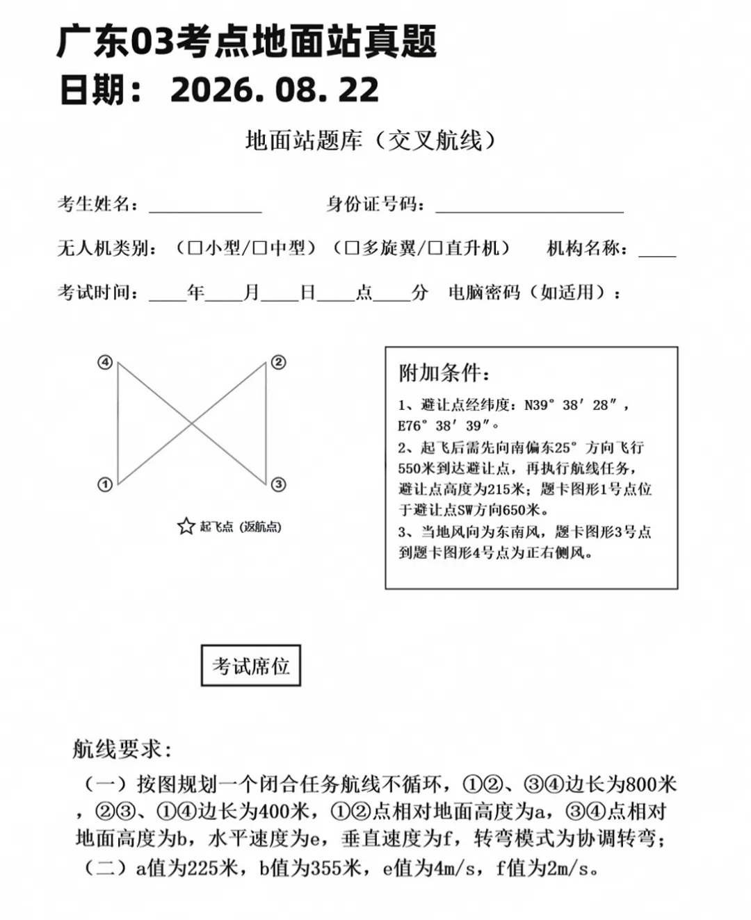 26年8月全国地面站真题总结【最后一期】-第3张图片-四季读书网