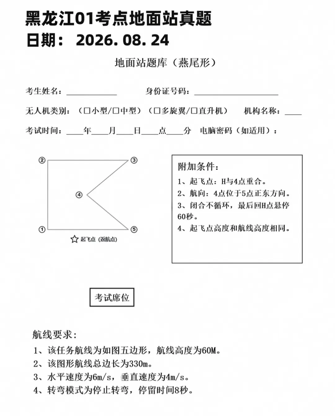26年8月全国地面站真题总结【最后一期】-第4张图片-四季读书网