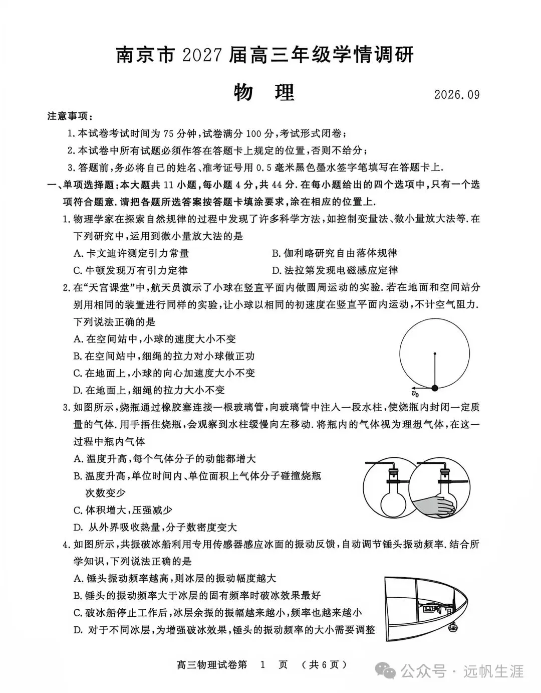 南京零模!南京市2027届高三开学试卷分析!-第17张图片-四季读书网