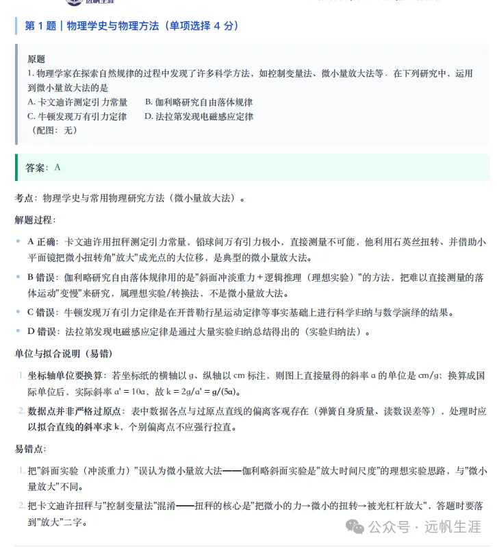 南京零模!南京市2027届高三开学试卷分析!-第18张图片-四季读书网