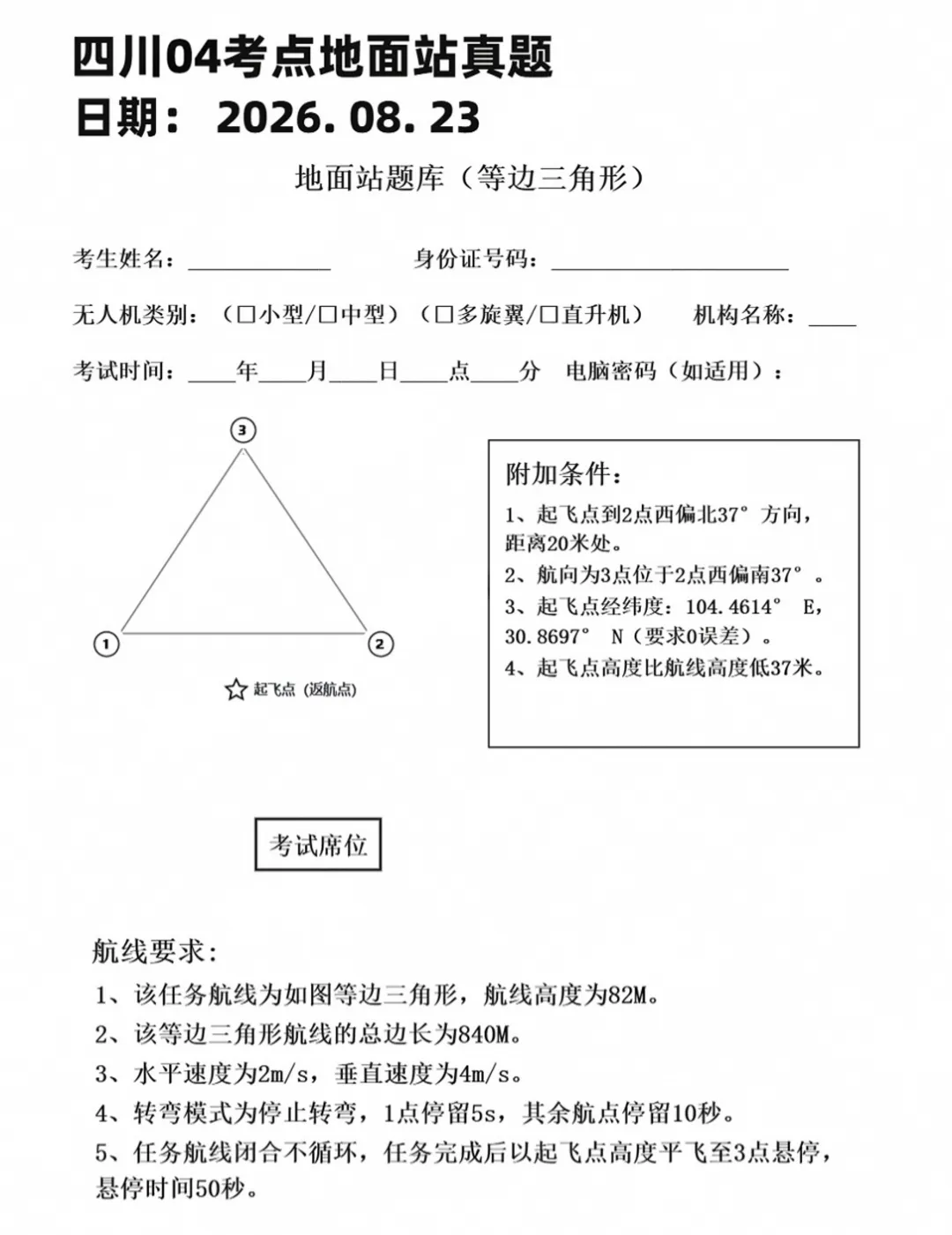 26年8月全国地面站真题总结【最后一期】-第5张图片-四季读书网