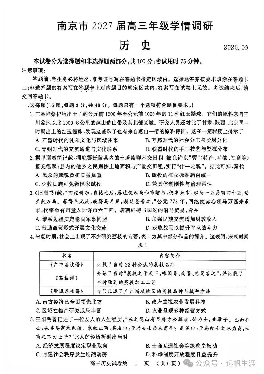 南京零模!南京市2027届高三开学试卷分析!-第20张图片-四季读书网