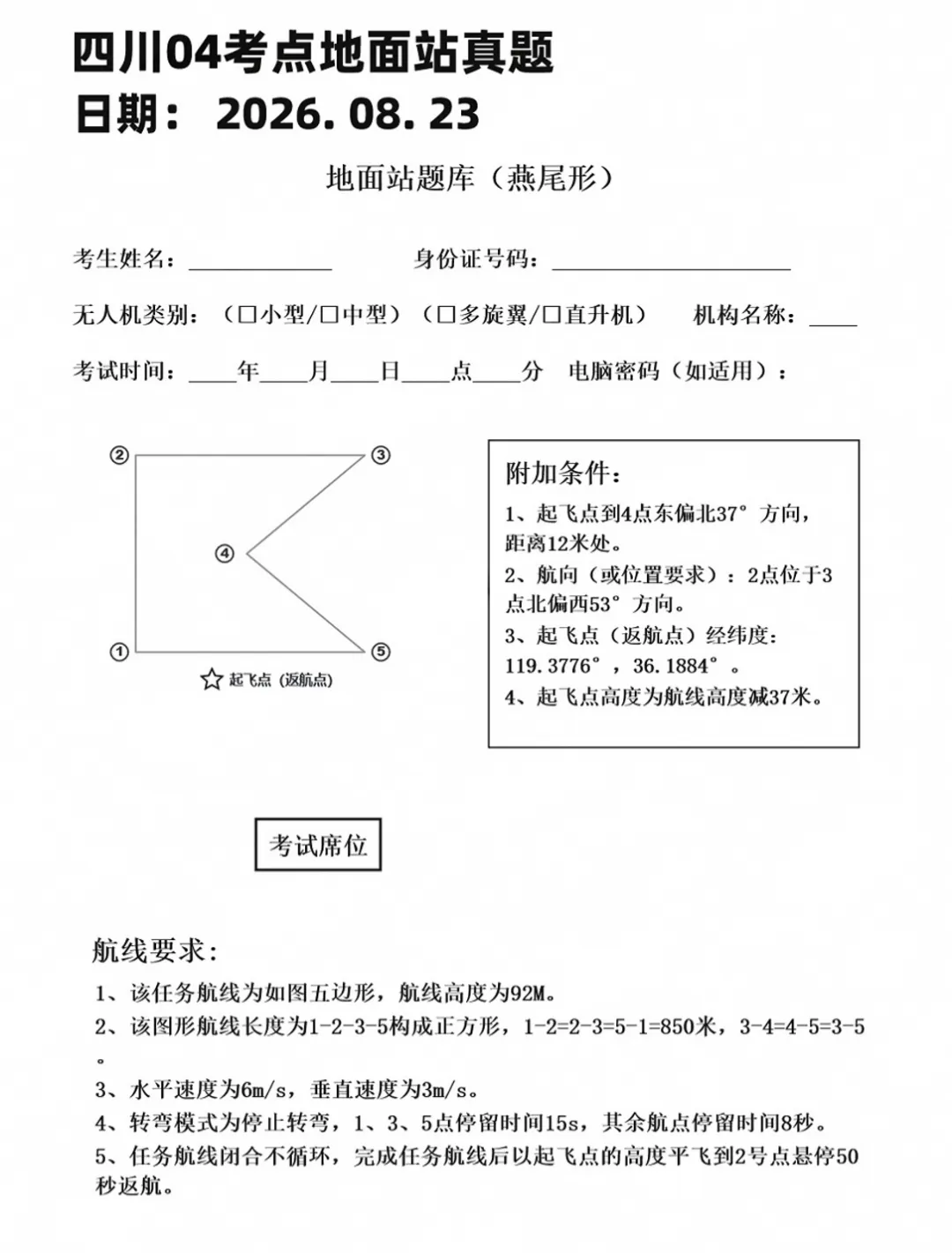26年8月全国地面站真题总结【最后一期】-第6张图片-四季读书网