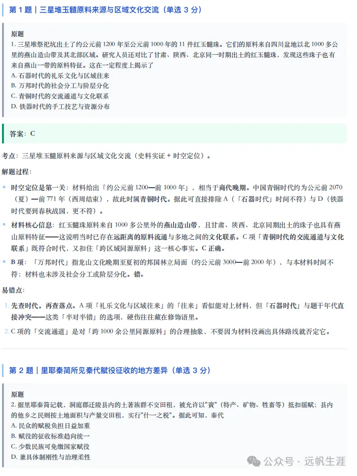 南京零模!南京市2027届高三开学试卷分析!-第21张图片-四季读书网