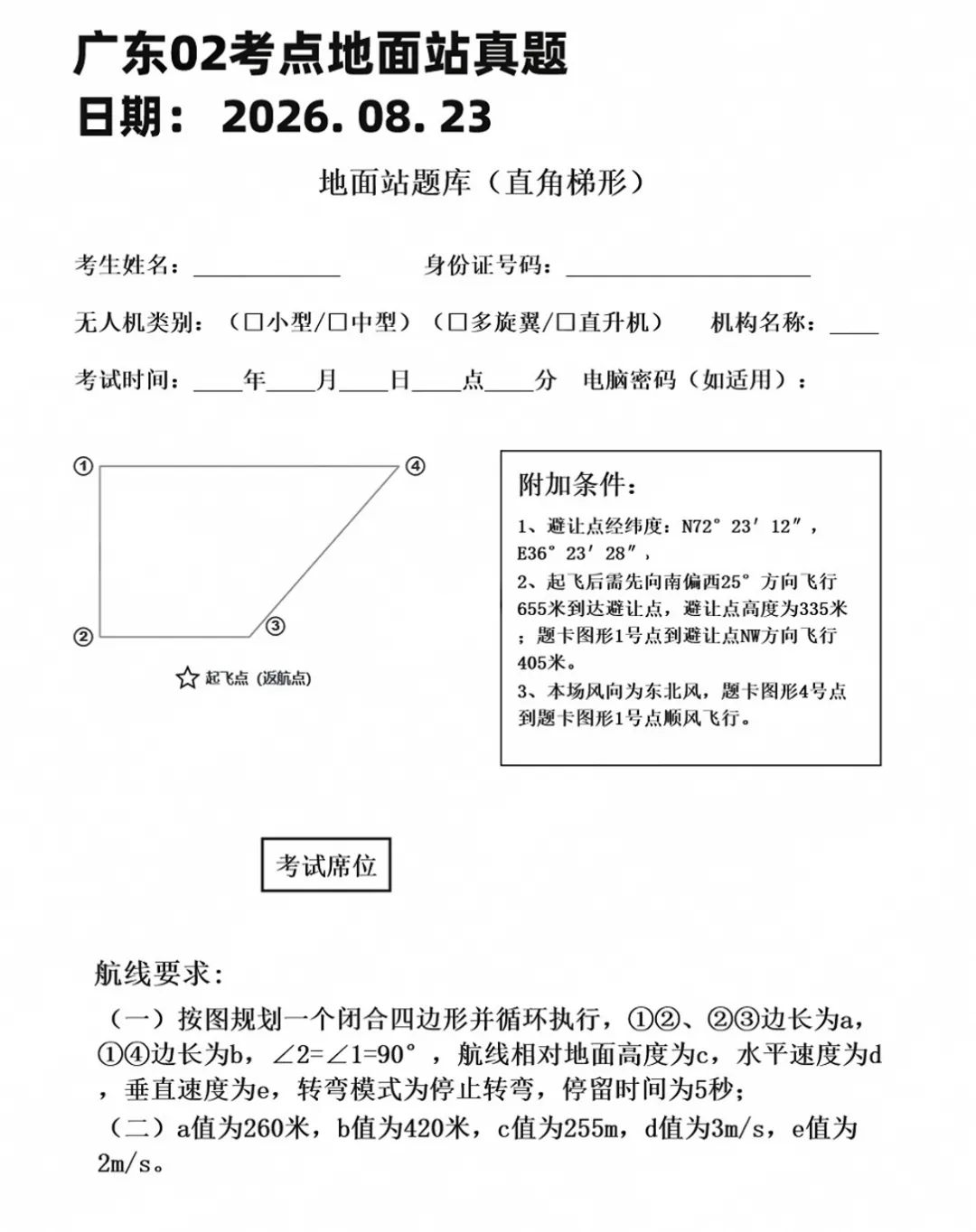 26年8月全国地面站真题总结【最后一期】-第7张图片-四季读书网