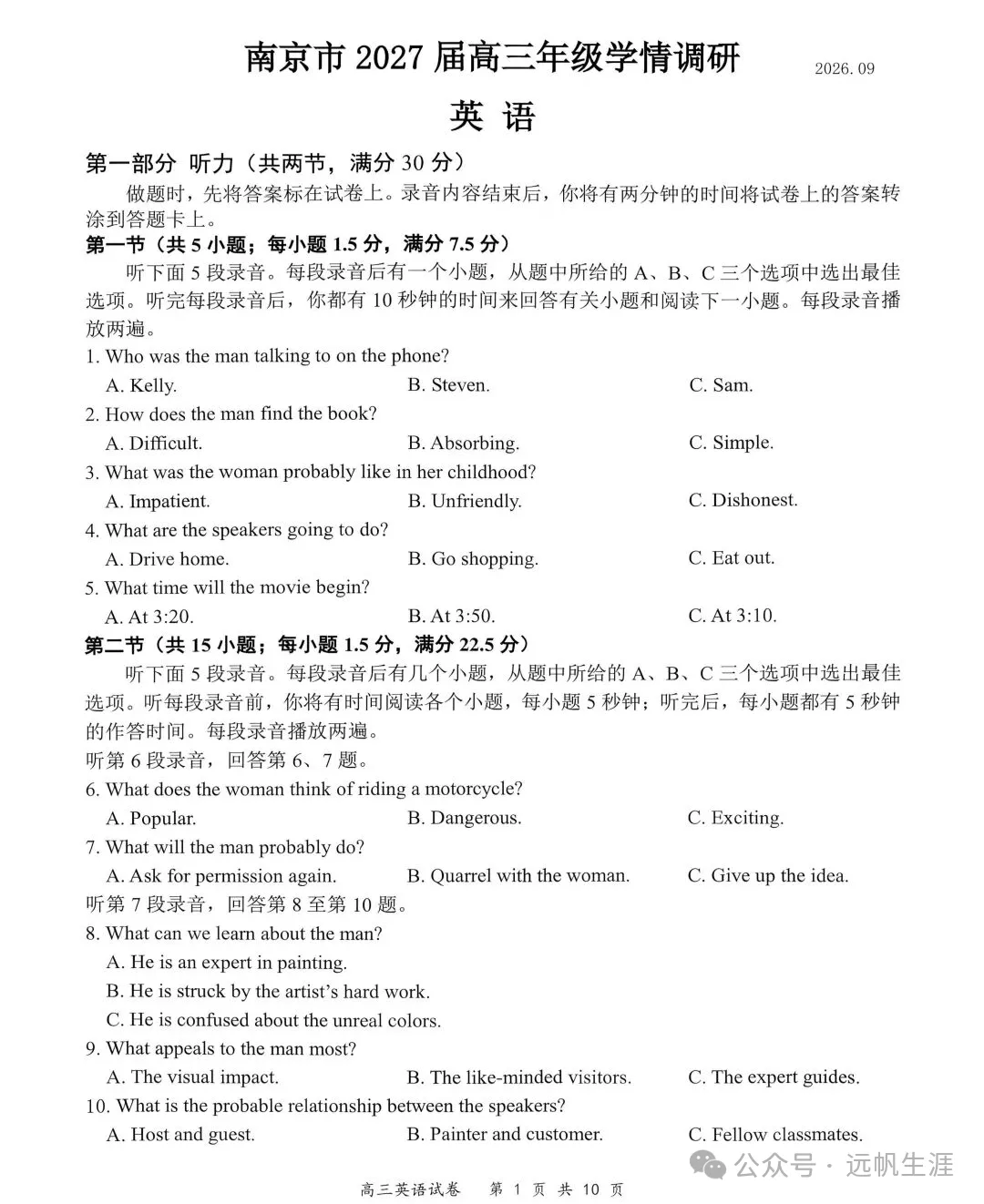 南京零模!南京市2027届高三开学试卷分析!-第23张图片-四季读书网