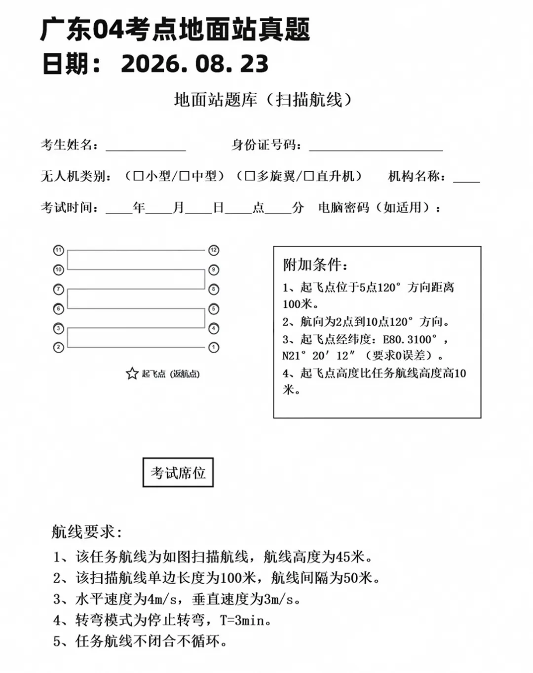 26年8月全国地面站真题总结【最后一期】-第8张图片-四季读书网