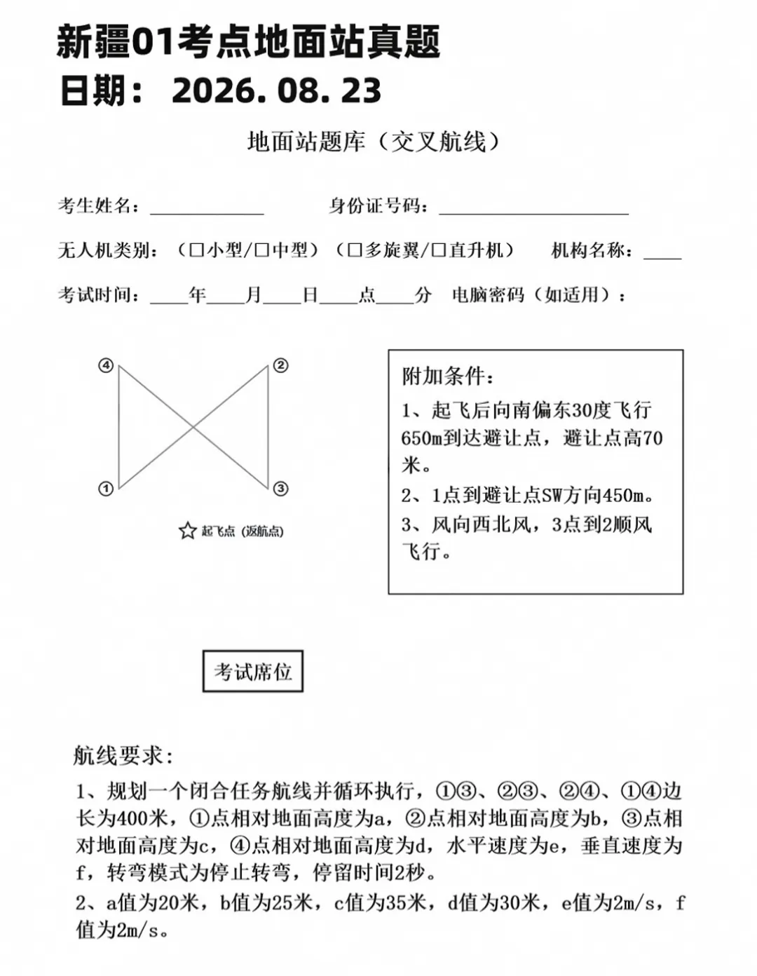 26年8月全国地面站真题总结【最后一期】-第9张图片-四季读书网