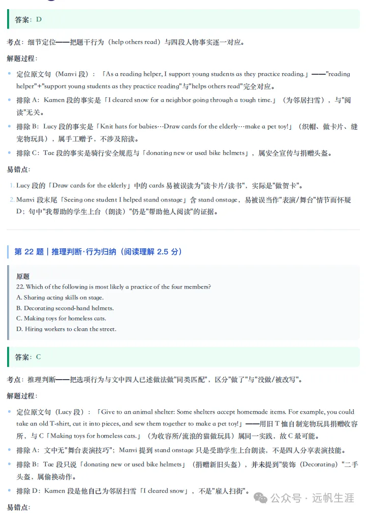 南京零模!南京市2027届高三开学试卷分析!-第24张图片-四季读书网