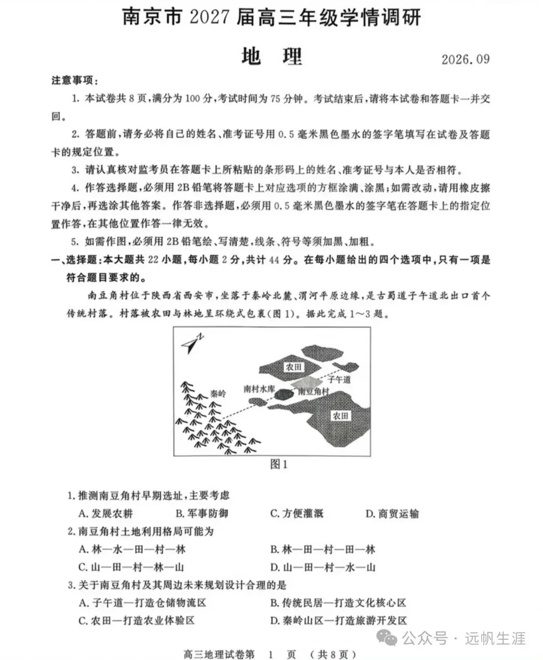 南京零模!南京市2027届高三开学试卷分析!-第26张图片-四季读书网