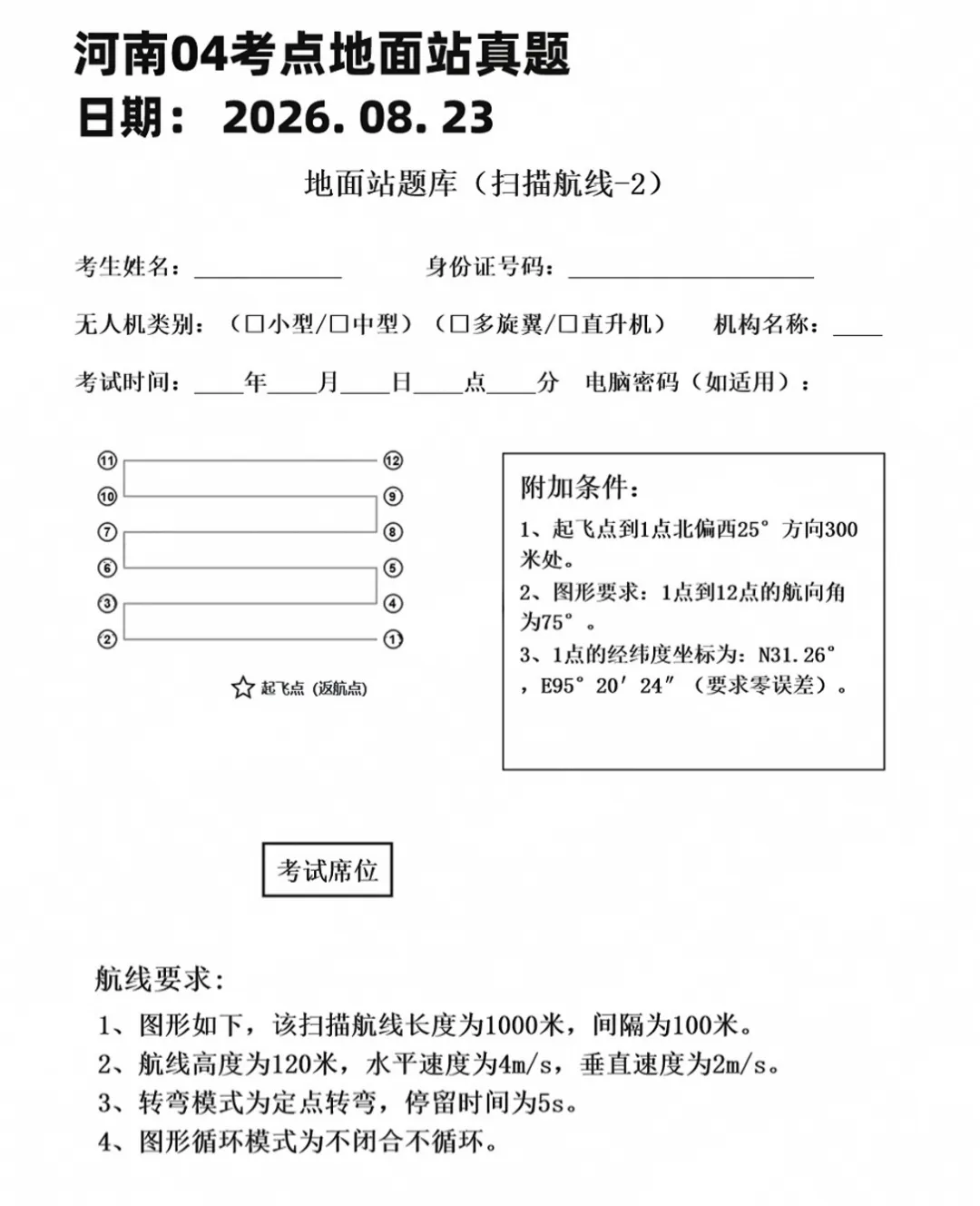 26年8月全国地面站真题总结【最后一期】-第10张图片-四季读书网
