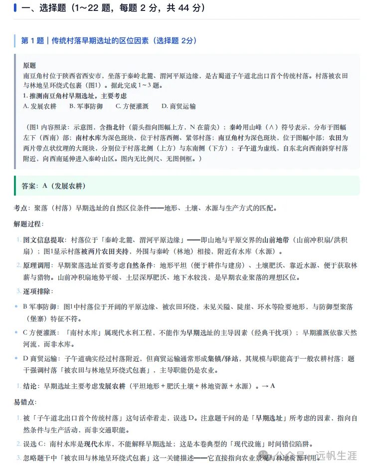 南京零模!南京市2027届高三开学试卷分析!-第27张图片-四季读书网