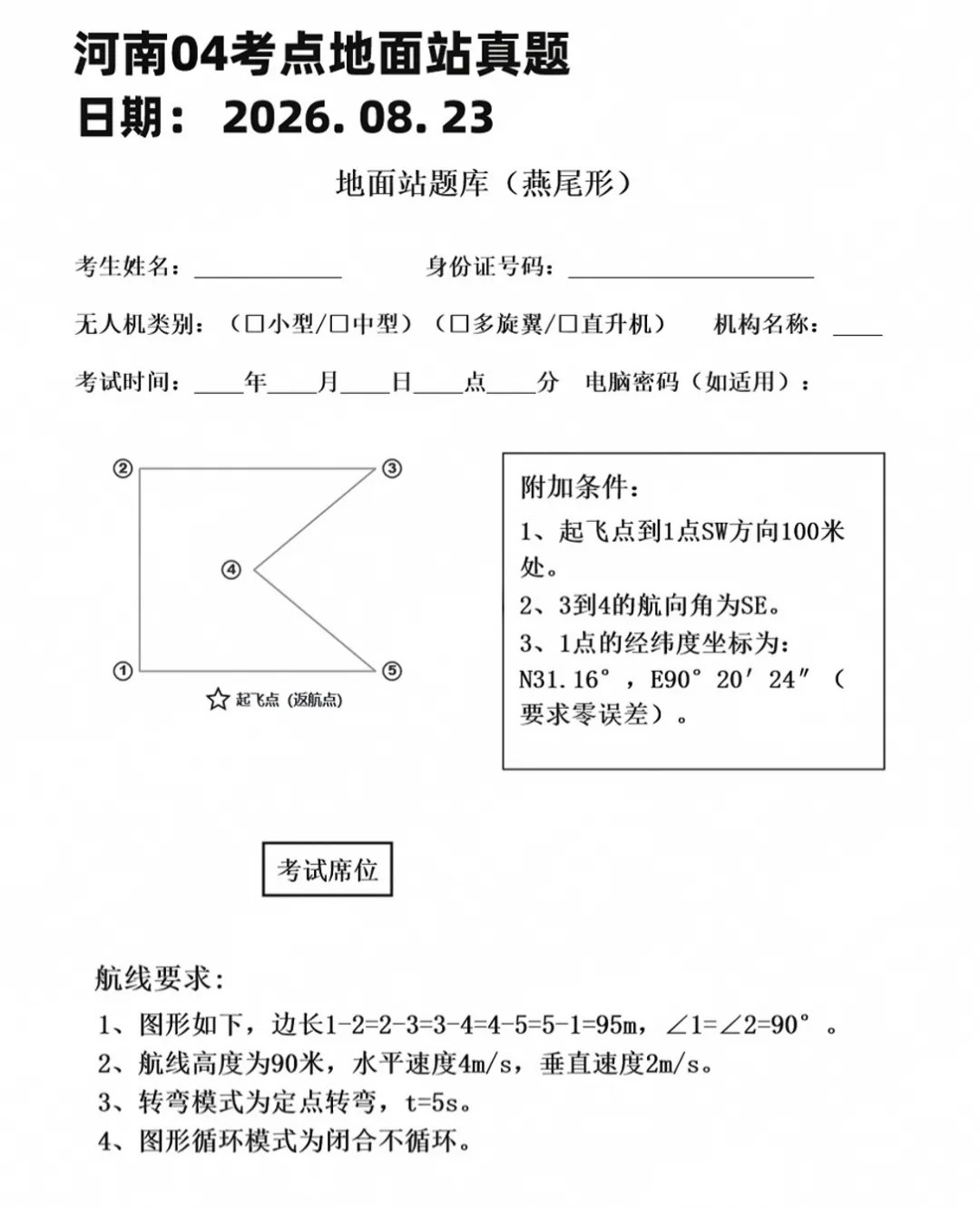 26年8月全国地面站真题总结【最后一期】-第11张图片-四季读书网