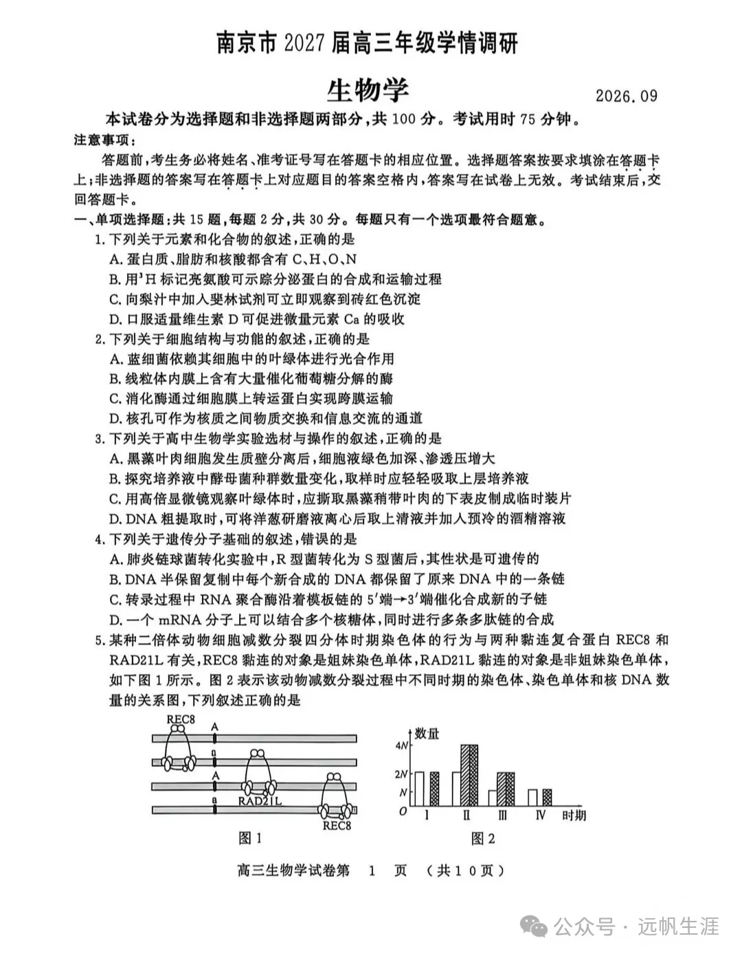 南京零模!南京市2027届高三开学试卷分析!-第29张图片-四季读书网