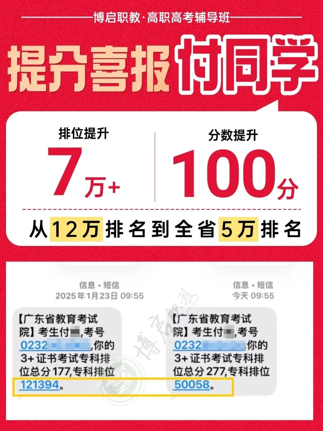4个月后考试!广铁校内高职高考辅导班,科学规划+专攻考点,助力备考关键期弯道超车!-第63张图片-四季读书网