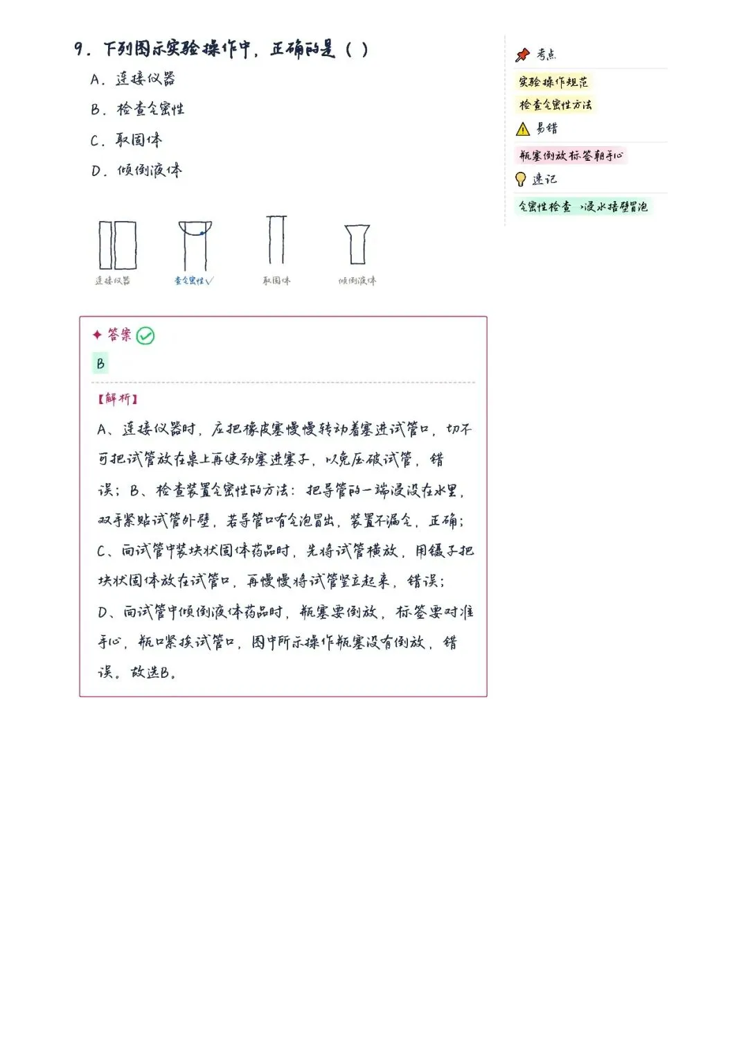 初三化学|开启化学之门专项训练(20题+五步法总结)-第4张图片-四季读书网 初三化学|开启化学之门专项训练(20题+五步法总结)-第4张图片-四季读书网