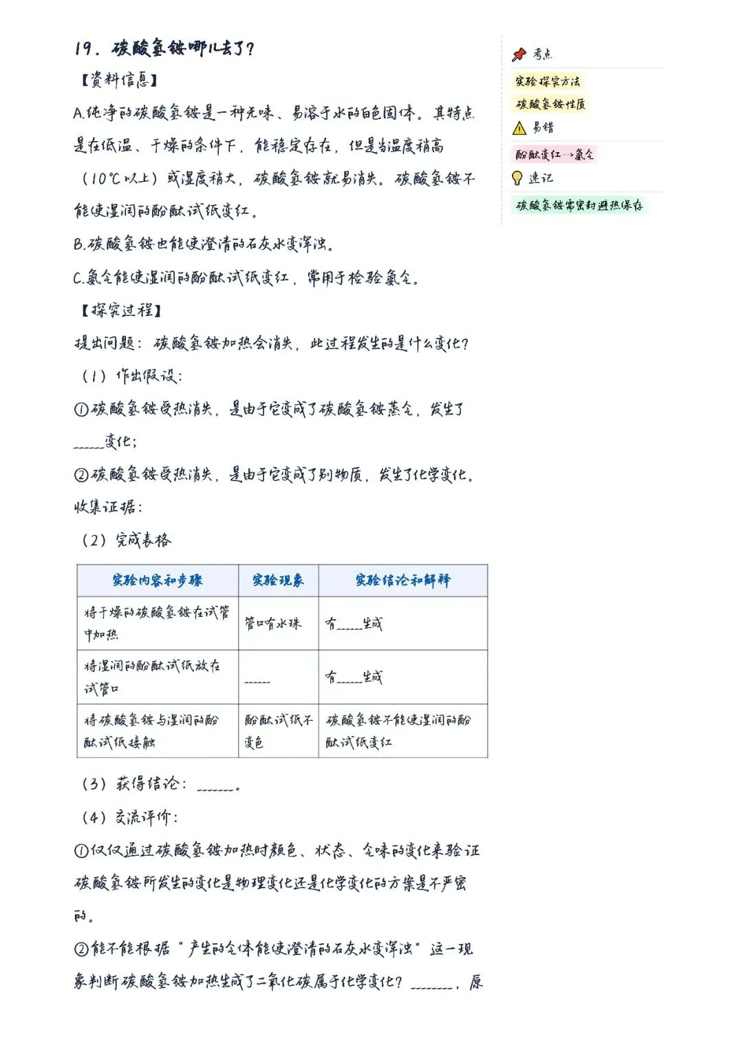 初三化学|开启化学之门专项训练(20题+五步法总结)-第5张图片-四季读书网 初三化学|开启化学之门专项训练(20题+五步法总结)-第5张图片-四季读书网