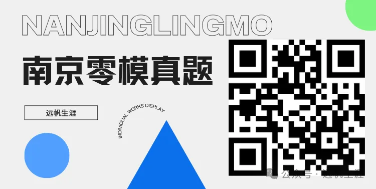 南京零模!南京市2027届高三开学试卷分析!-第33张图片-四季读书网