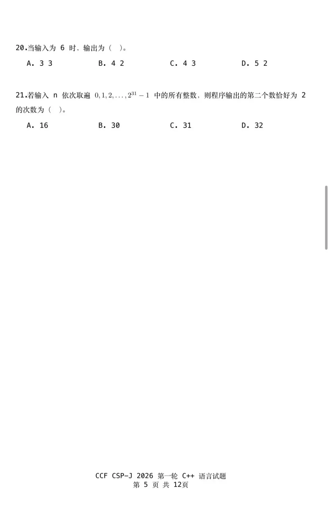 CSP-J 2026第一轮认证入门级真题及参考答案-第7张图片-四季读书网 CSP-J 2026第一轮认证入门级真题及参考答案-第7张图片-四季读书网