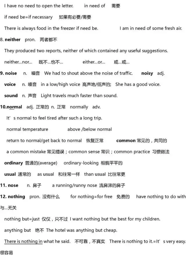 干货 | 高考英语3500词超全解析!只此一版,抓紧时间背!-第78张图片-四季读书网 干货 | 高考英语3500词超全解析!只此一版,抓紧时间背!-第78张图片-四季读书网