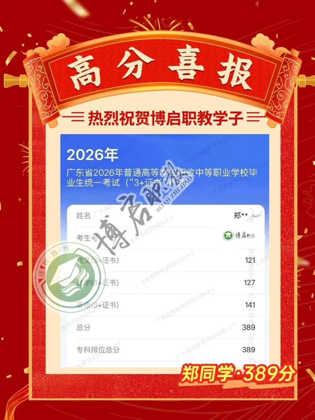 4个月后考试!广铁校内高职高考辅导班,科学规划+专攻考点,助力备考关键期弯道超车!-第71张图片-四季读书网
