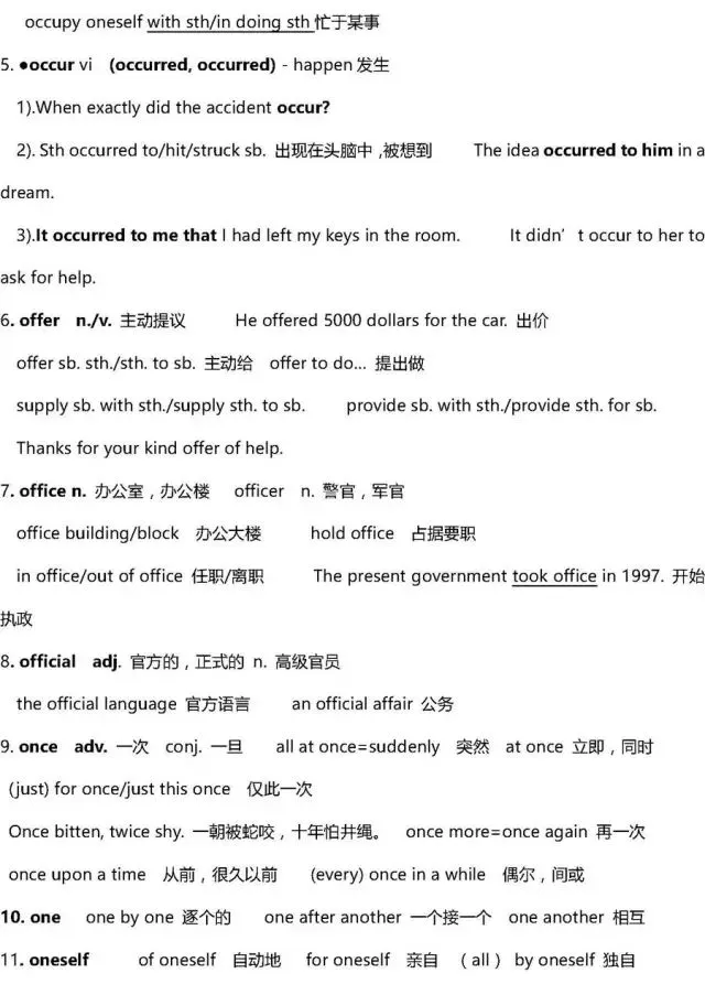 干货 | 高考英语3500词超全解析!只此一版,抓紧时间背!-第80张图片-四季读书网 干货 | 高考英语3500词超全解析!只此一版,抓紧时间背!-第80张图片-四季读书网