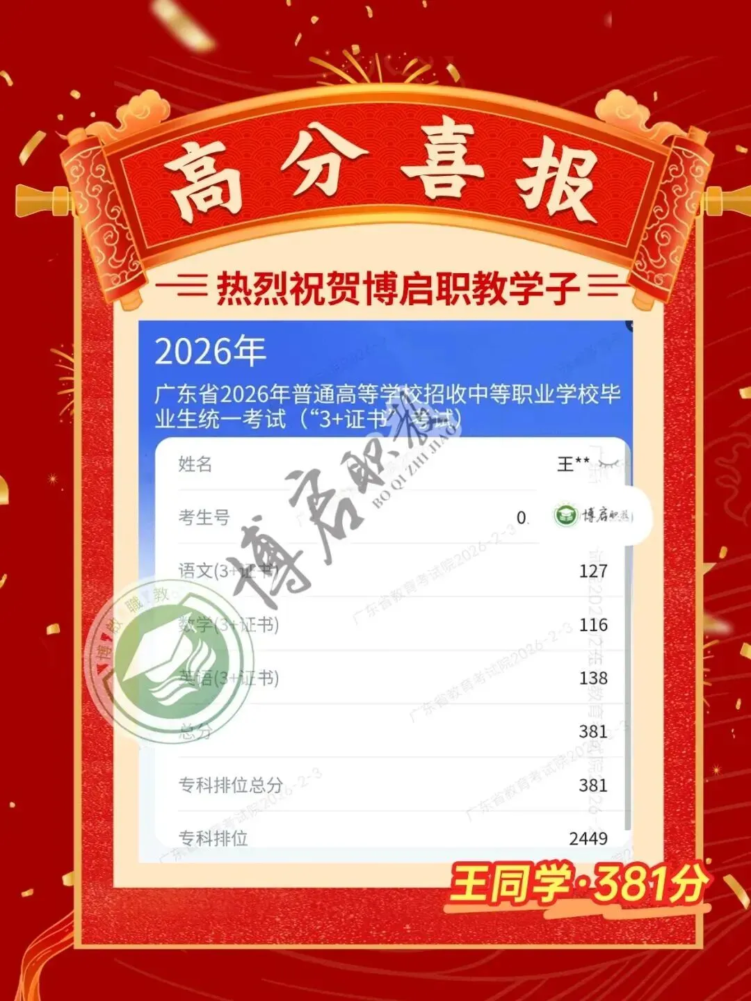 4个月后考试!广铁校内高职高考辅导班,科学规划+专攻考点,助力备考关键期弯道超车!-第72张图片-四季读书网