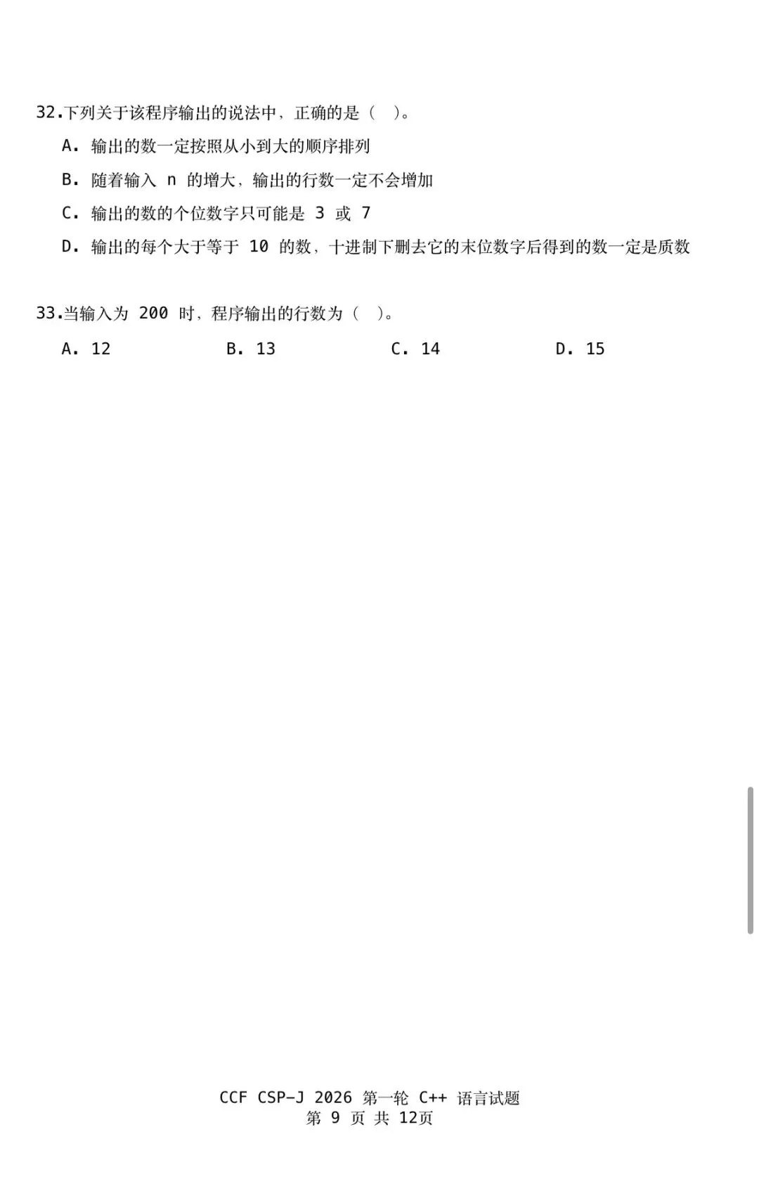 CSP-J 2026第一轮认证入门级真题及参考答案-第11张图片-四季读书网 CSP-J 2026第一轮认证入门级真题及参考答案-第11张图片-四季读书网