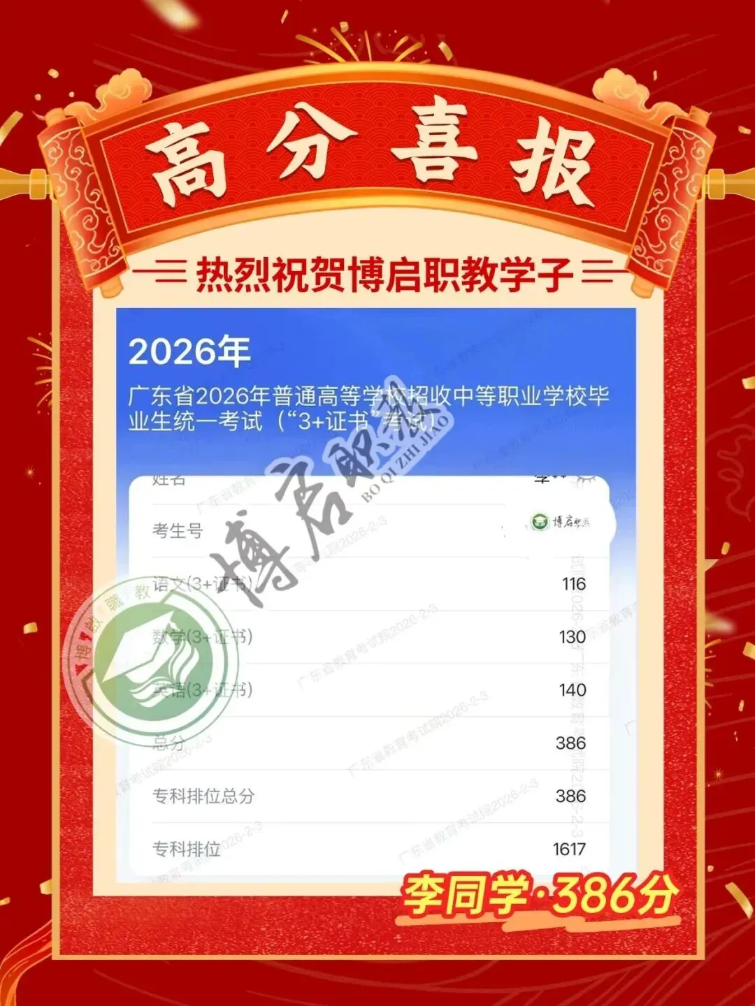 4个月后考试!广铁校内高职高考辅导班,科学规划+专攻考点,助力备考关键期弯道超车!-第73张图片-四季读书网