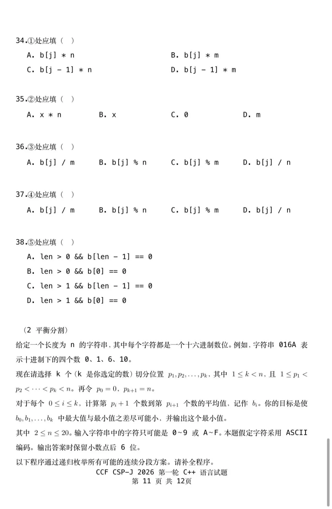CSP-J 2026第一轮认证入门级真题及参考答案-第13张图片-四季读书网 CSP-J 2026第一轮认证入门级真题及参考答案-第13张图片-四季读书网