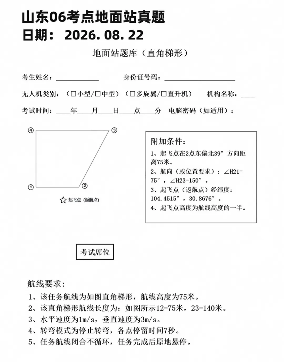 26年8月全国地面站真题总结【最后一期】-第13张图片-四季读书网