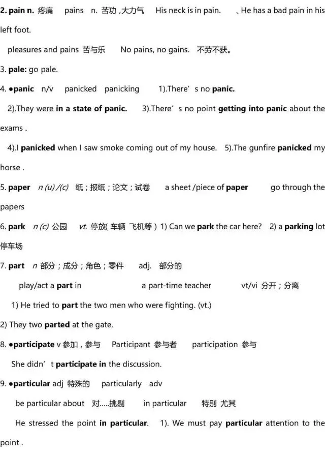干货 | 高考英语3500词超全解析!只此一版,抓紧时间背!-第84张图片-四季读书网 干货 | 高考英语3500词超全解析!只此一版,抓紧时间背!-第84张图片-四季读书网