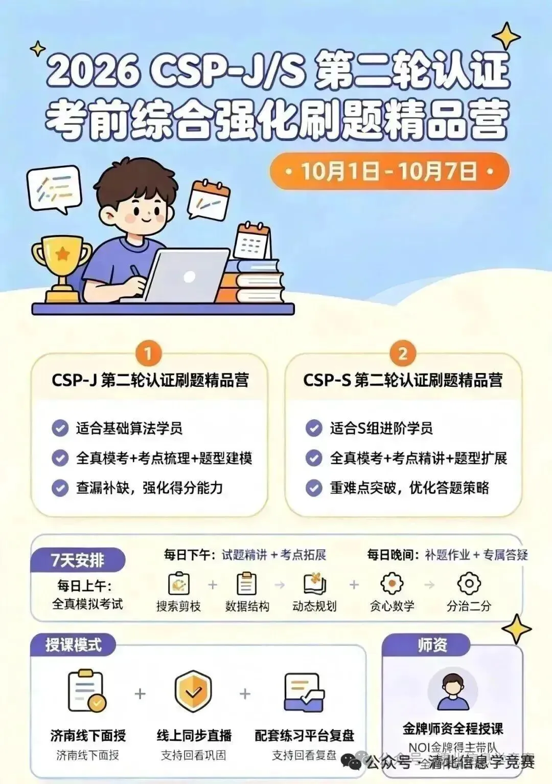 CSP-J 2026第一轮认证入门级真题及参考答案-第16张图片-四季读书网 CSP-J 2026第一轮认证入门级真题及参考答案-第16张图片-四季读书网